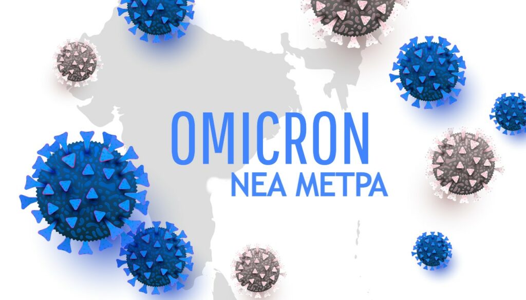 Νέα μέτρα: Ρεβεγιόν χωρίς νυχτερινή διασκέδαση – Ανακοινώσεις εντός της ημέρας