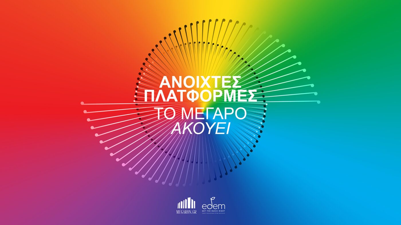 Αστέρες της μουσικής και του χορού το 2022 στο Μέγαρο Μουσικής Αθηνών