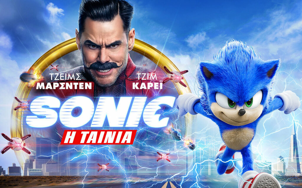 Sonic: Eπιστρέφει στους κινηματογράφους με τον Τζιμ Κάρεϊ