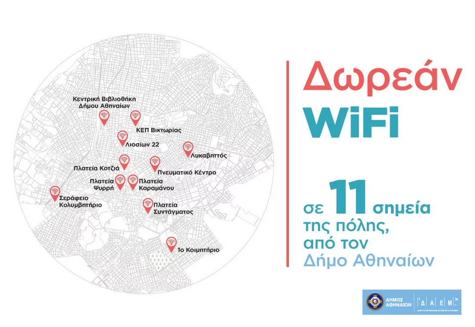 Τα σημεία δωρεάν Wi-Fi από τον Δήμο Αθηναίων