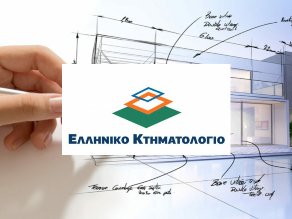 Ελληνικό Κτηματολόγιο: Πρόσβαση σε όλους στα ανοιχτά δεδομένα του Κτηματολογίου