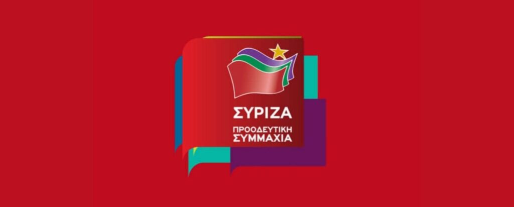 ΣΥΡΙΖΑ-ΠΣ: «Αναγκαία η αύξηση του κατώτατου μισθού στα 800 ευρώ»