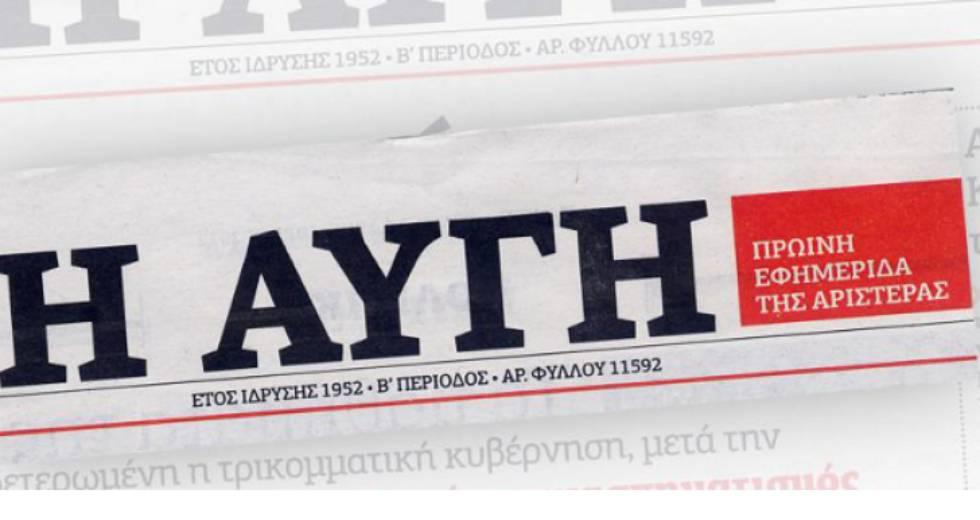 Πολιτικό Συμβούλιο ΣΥΡΙΖΑ: Δεν κλείνει το καθημερινό φύλλο της Αυγής
