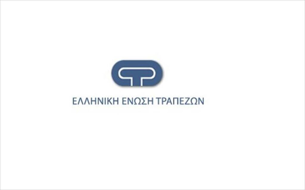 Ελληνική Ένωση Τραπεζών - Σε ποιες περιοχές θα παραμείνουν αύριο κλειστές οι τράπεζες