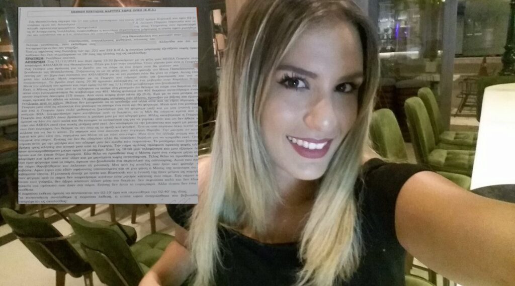 Υπόθεση βιασμού στη Θεσσαλονίκη: Η Γεωργία ήταν πολύ μεθυσμένη