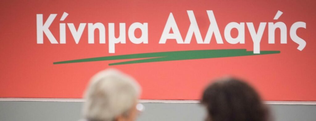 ΚΙΝΑΛ: «Η κυβέρνηση κάνει παζάρια με τους μεγάλους ιατρικούς ομίλους χωρίς να υπολογίζει το δημόσιο συμφέρον»