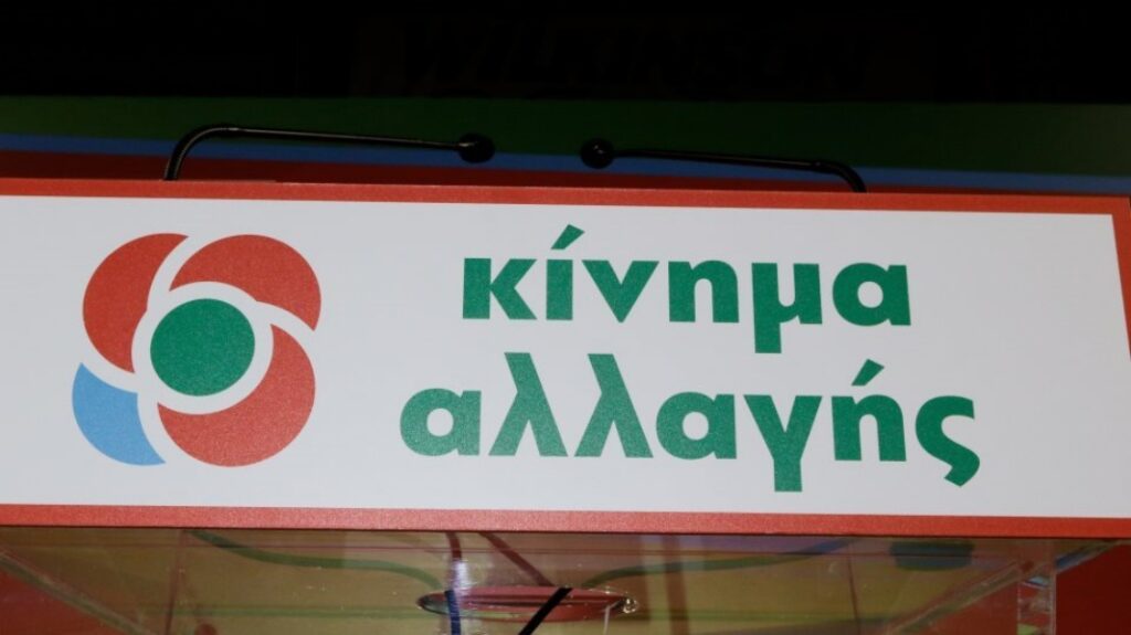 Απάντηση ΚΙΝΑΛ σε ΝΔ - ΣΥΡΙΖΑ: Εκλαμβάνουν την πολιτική ως άγονη αντιπαράθεση