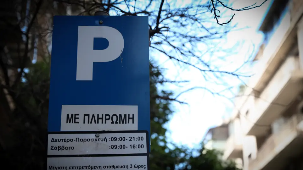 Αναβαθμίζεται το «myathenspass» – Τι αλλάζει στην ελεγχόμενη στάθμευση