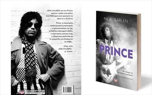 βιογραφία του Prince