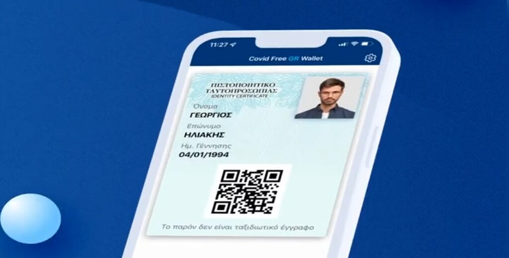 Αστυνομική ταυτότητα στο κινητό μας για όλες τις χρήσεις