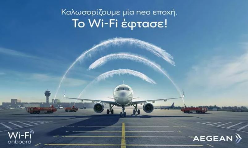 Aegean: Καλωσορίζει το Wi-Fi στις πτήσεις της