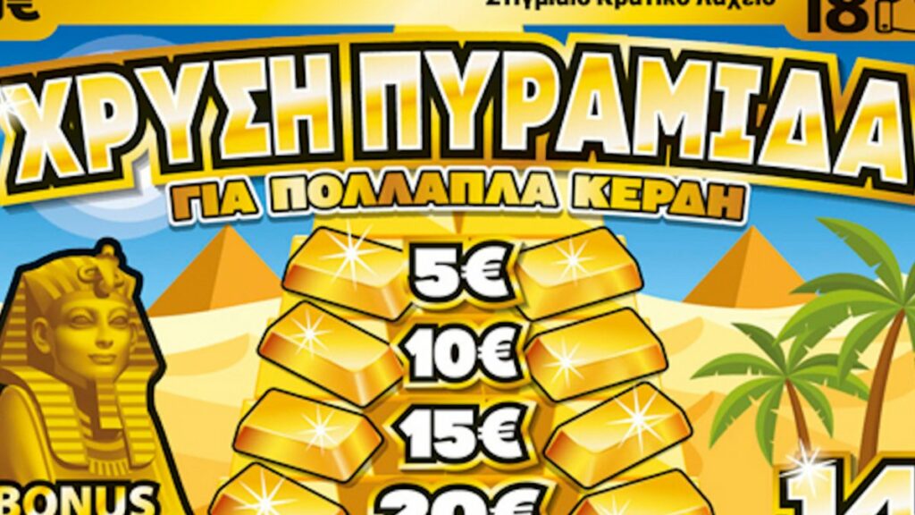 Βρέθηκε «Xρυσή Πυραμίδα» στη Μυτιλήνη