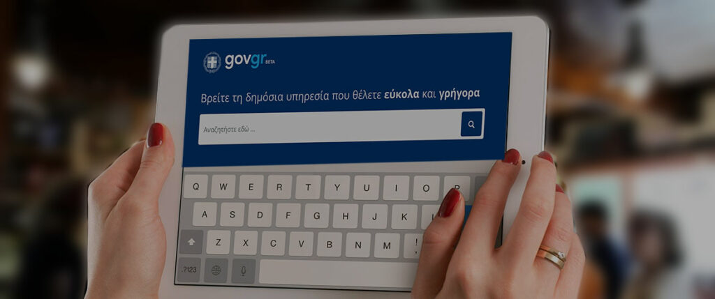 ektos-leitourgeias-efarmoges-gov-taxisnet