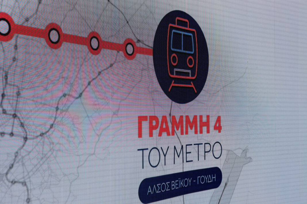 Αττικό Μετρό: Υπέγραψε σύμβαση για την χρηματοδότηση της νέας Γραμμής 4