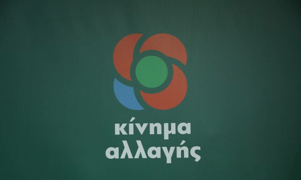ΚΙΝΑΛ: Ο κ. Μητσοτάκης κινείται με λογική «βλέποντας και κάνοντας»