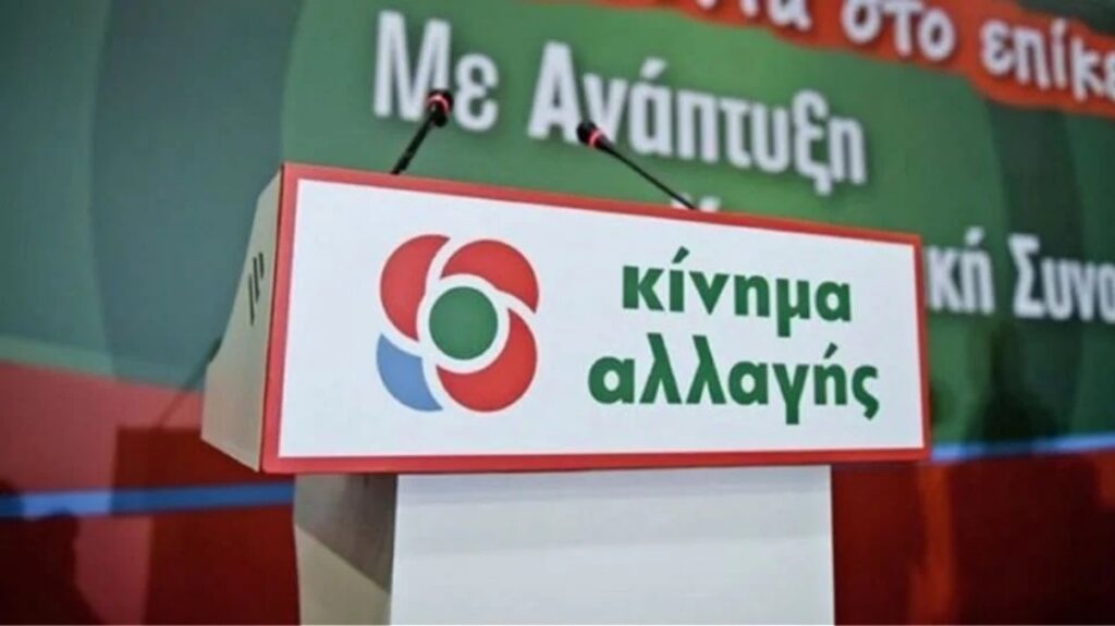 ΚΙΝΑΛ: Εκ του πονηρού και ανειλικρινή όσα είπε περί προοδευτικής διακυβέρνησης - Είναι σε αποδρομή
