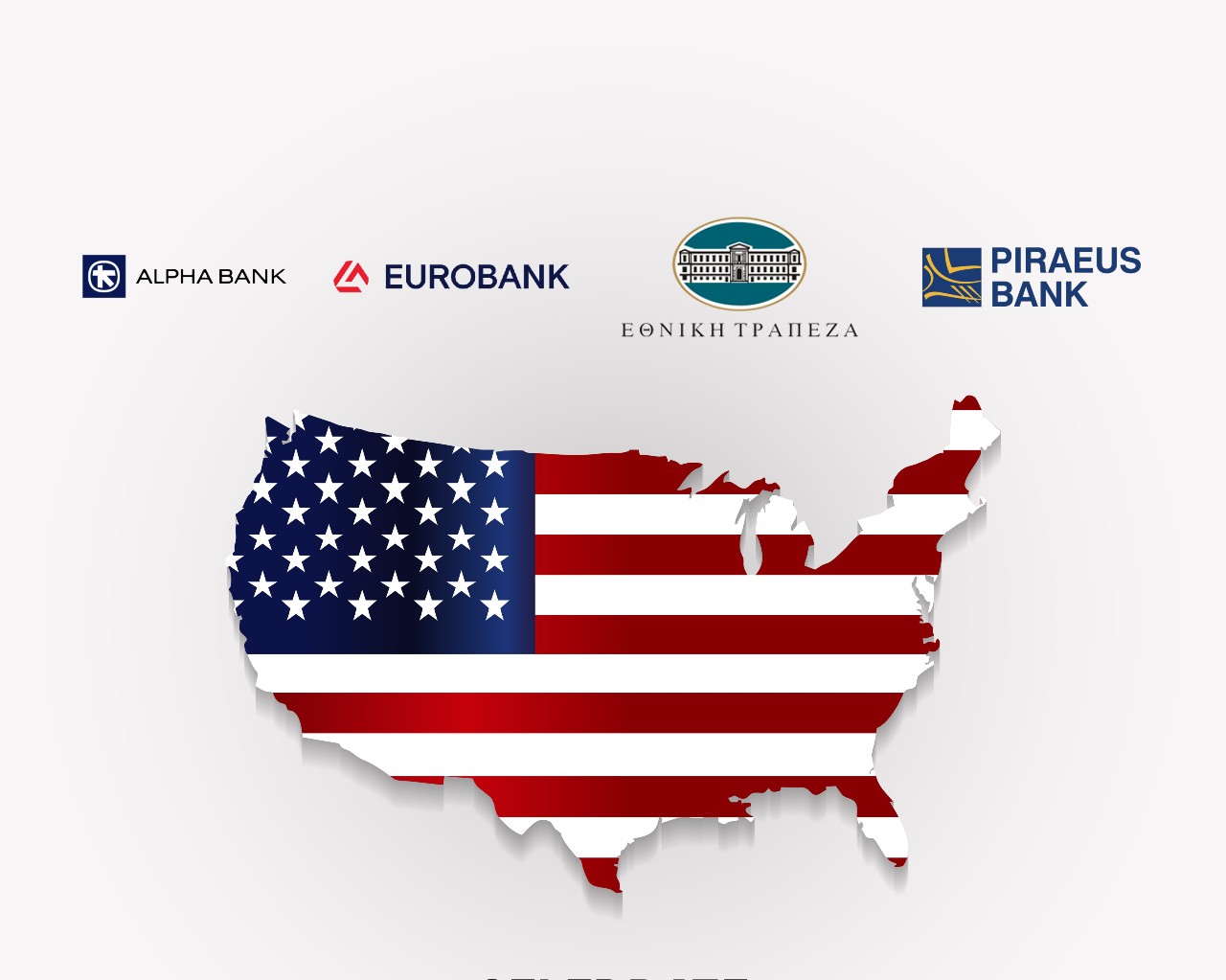 Απόβαση αμερικανικων funds στις Τράπεζες