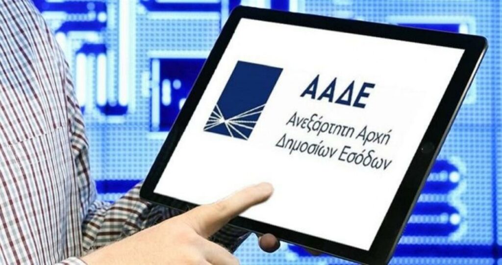 ΑΑΔΕ