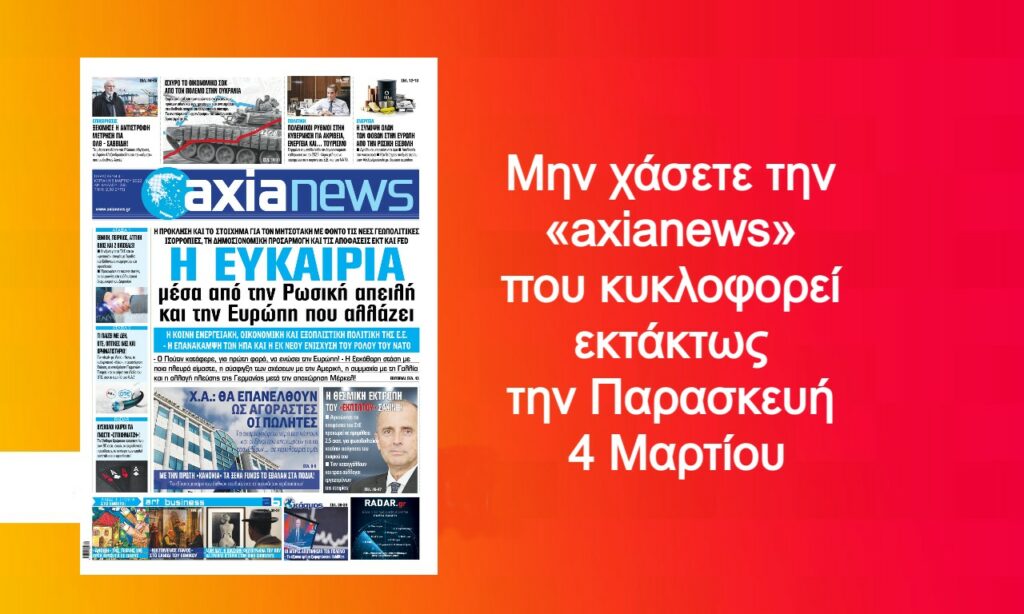 axianews