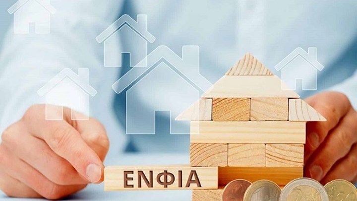 ΑΑΔΕ: Διορία 15 ημερών στις ασφαλιστικές για έκπτωση έως 20% στον λογαριασμό του ΕΝΦΙΑ