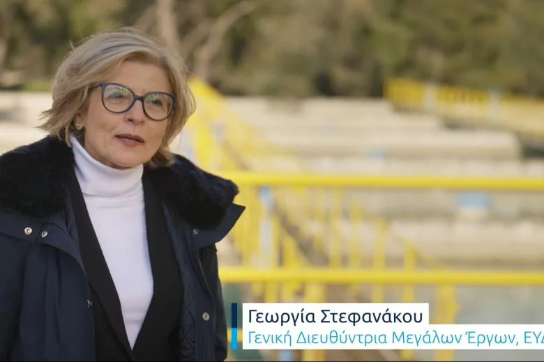 ΕΥΔΑΠ: Επιβεβαιώνει τη σημαντική συμβολή των γυναικών στις δραστηριότητές της