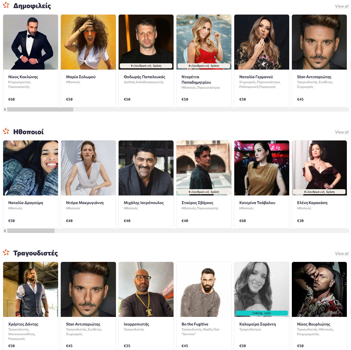 Stargram: Η νέα πλατφόρμα όπου «νοικιάζεις» Έλληνες celebrities να στείλουν ευχές