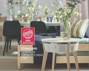 IKEA: Διπλή βράβευση για το καινοτόμο τραπέζι καθαριστή αέρα STARKVIND