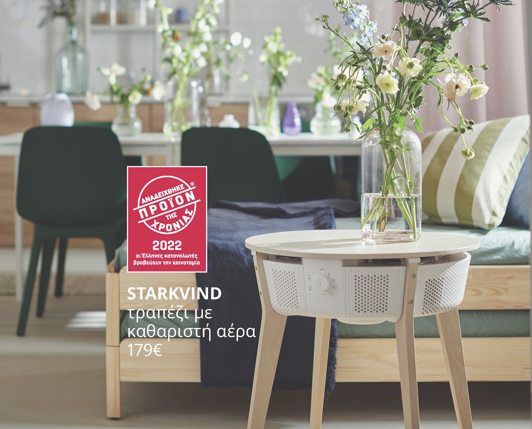 IKEA: Διπλή βράβευση για το καινοτόμο τραπέζι καθαριστή αέρα STARKVIND