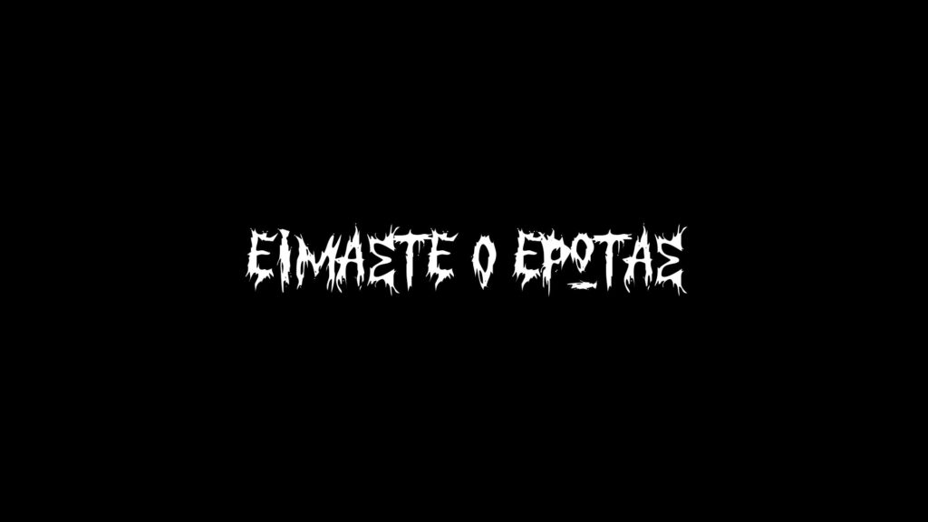 Ανακοινώθηκαν οι υποψηφιότητες για τα Βραβεία Ίρις 2022