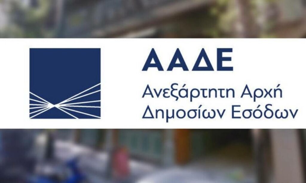 ΑΑΔΕ: Με ένα κλικ 17 νέες ψηφιακές υπηρεσίες