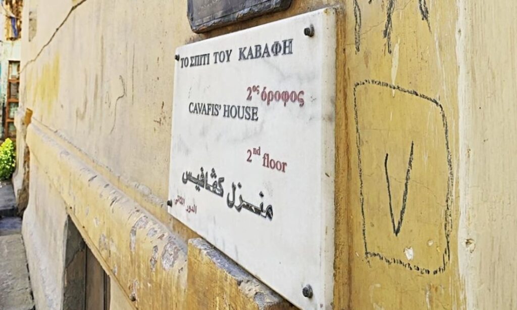 Οικεία και Μουσείο Κωνσταντίνου Π. Καβάφη.