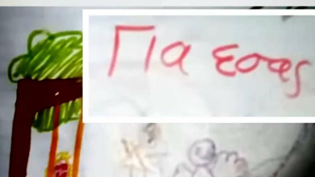 Οι 8 λέξεις που έγραψε η Τζωρτζίνα για τη Ρούλα Πισπιρίγκου