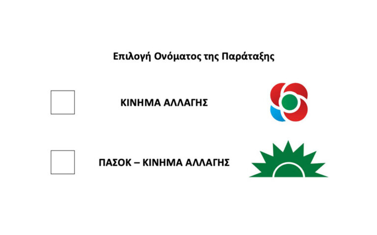 ΚΙΝΑΛ: Ανοιχτές από τις 07:00 το πρωί οι εσωκομματικές κάλπες