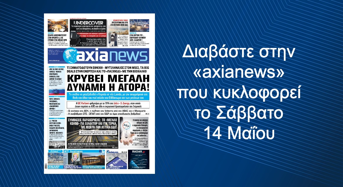 «Κρύβει μεγάλη δύναμη η αγορά!»: Διαβάστε στην «axianews» που κυκλοφορεί το Σάββατο 14 Μαΐου