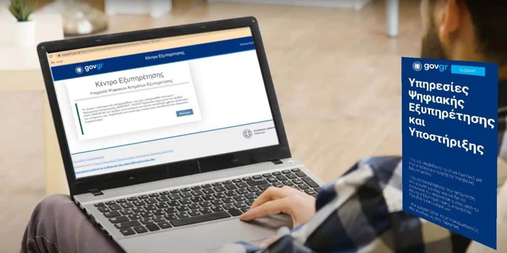 Δίωξη Ηλεκτρονικού Εγκλήματος: Ποιά αδικήματα που μπορούν να καταγγελθούν μέσω του gov.gr