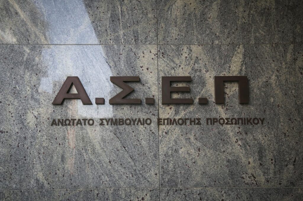 διαγωνισμός του ΑΣΕΠ