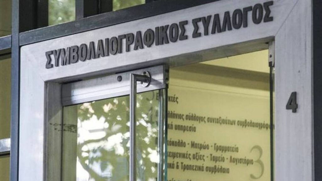 Έληξε η αποχή των συμβολαιογράφων