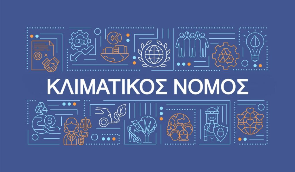Κλιματικός νόμος: Μεγάλες αλλαγές στη ζωή μας - Τέλος (αλλά με ερωτηματικό) ο λιγνίτης από το 2028