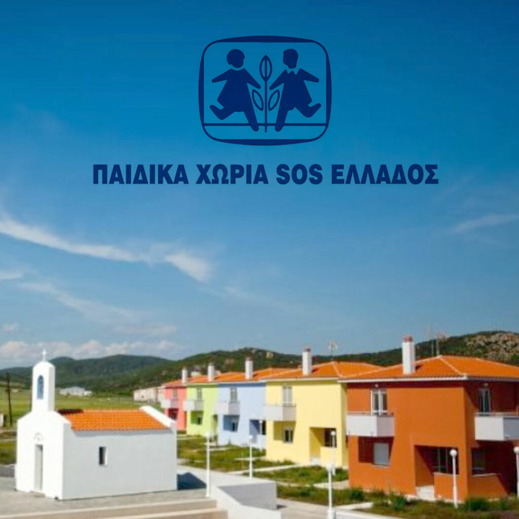 Τα ακίνητα των Παιδικών Χωριών SOS που βγαίνουν σε διαγωνισμό