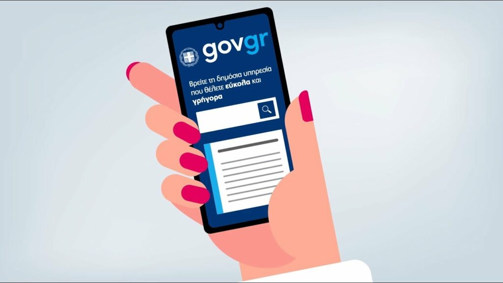 Gov.gr: Μέχρι το τέλος του χρόνου θα «μιλάει» αγγλικά - Ποια είναι τα οφέλη αυτής της διαδικασίας;