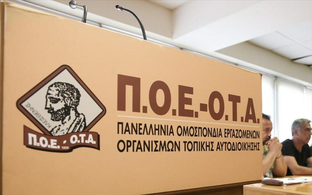 Πανελλαδική απεργία σήμερα στους δήμους