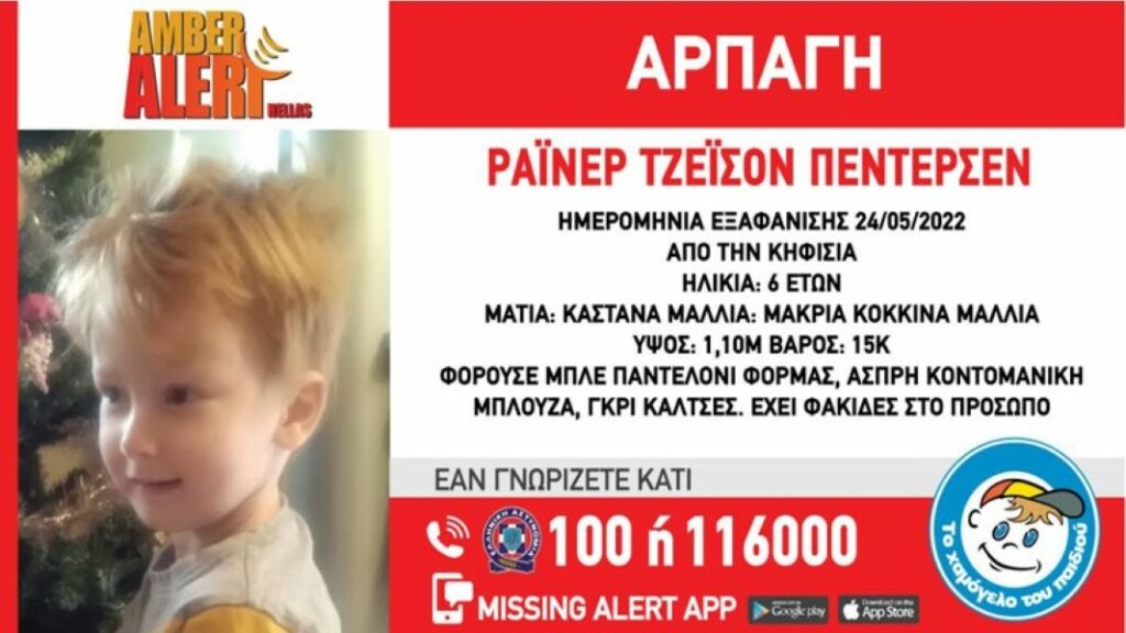 Amber Alert για την εξαφάνιση του 6χρονου στην Κηφισιά - «Άγνωστος με κουκούλα τον άρπαξε από το σπίτι του»