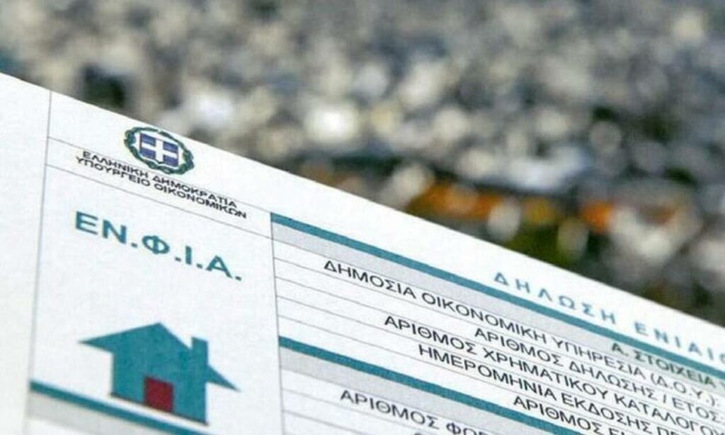 Ξεκίνησε η ανάρτηση των εκκαθαριστικών του ΕΝΦΙΑ - Σε 10 δόσεις η πληρωμή του φόρου