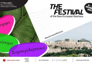1ο Φεστιβάλ Νέου Ευρωπαϊκού Μπάουχαους Ελλάδας