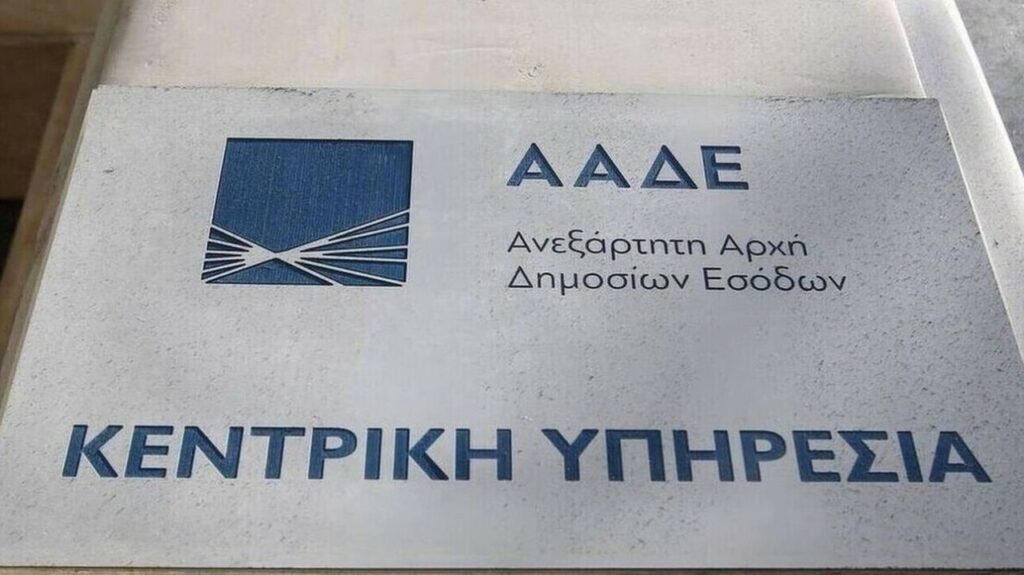 ΑΑΔΕ: Δύο νέες λειτουργίες σε myDATA και timologio
