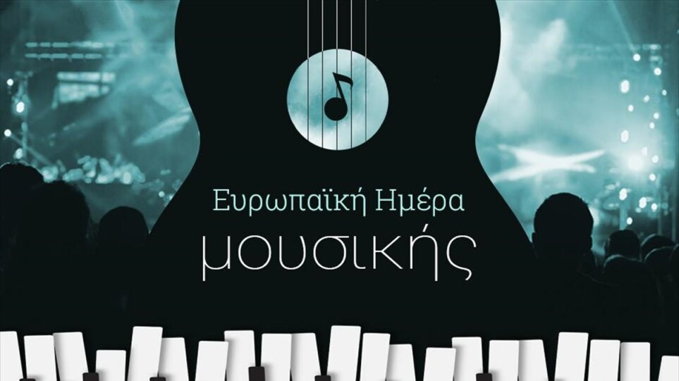 Η 21η Ιουνίου είναι η Ευρωπαϊκή Ημέρα Μουσικής: Δωρεάν συναυλίες σε όλη την Ελλάδα