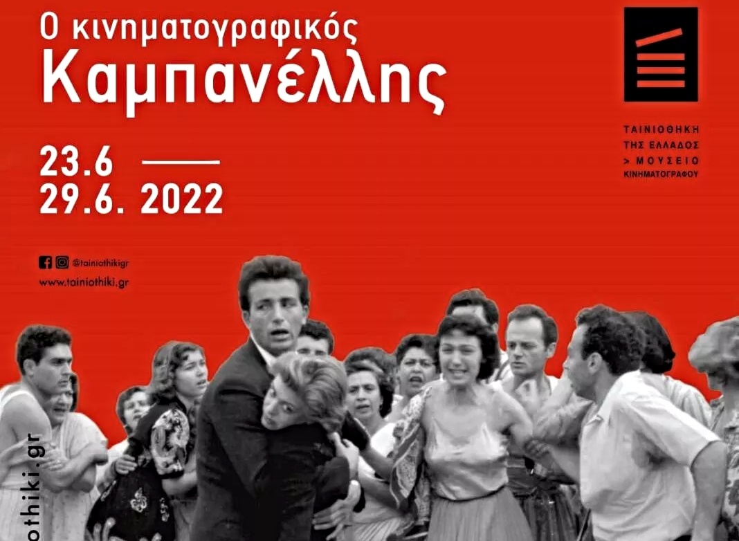 «O κινηματογραφικός Καμπανέλλης»: Αφιέρωμα στην Ταινιοθήκη της Ελλάδος