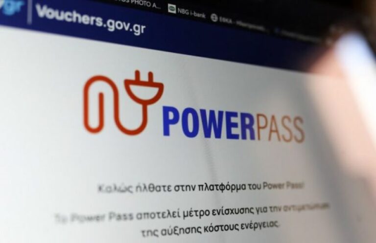 Power Pass: Ανοιχτή για όλα τα ΑΦΜ η πλατφόρμα από σήμερα Παρασκευή 24 Ιουνίου