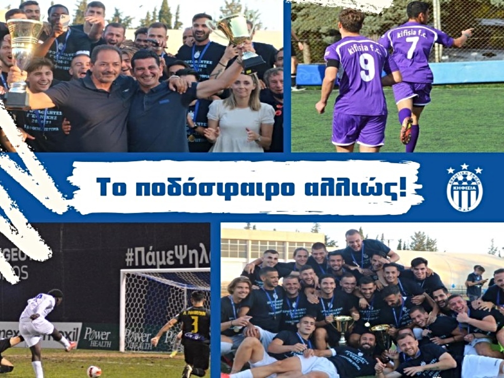 Κηφισιά.