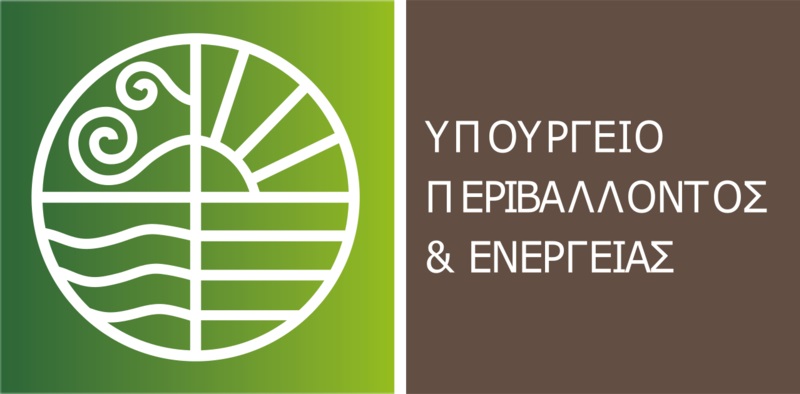 ΥΠΕΚΑ: Πρόσκληση Εκδήλωσης Ενδιαφέροντος για ένταξη στο Μητρώο Πιστοποιημένων Αξιολογητών Μελετών Περιβαλλοντικών Επιπτώσεων